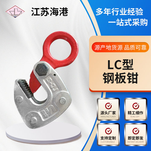 LC型横吊起重吊钳钢板夹 1T 2T 钢板起重钳夹具 吊钳钢板夹具夹钳