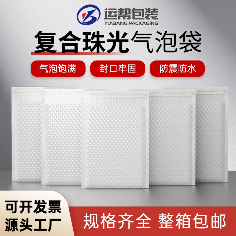 复合珠光膜气泡袋气泡膜快递袋服装书本泡沫信封袋信封式跨境