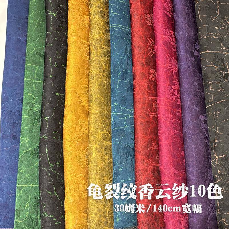 龟裂纹重锻香云纱面料红云纱仿真丝中国风新中式服装面料
