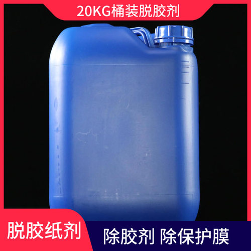 20KG桶装除胶剂装修残留瓷砖粘胶不干胶502胶清洁除油污脱胶纸剂