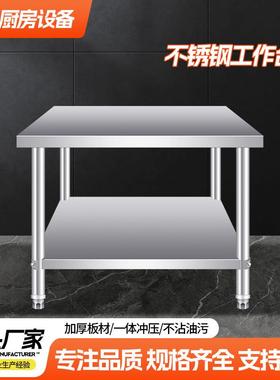 厨房饭店案板工作台操作台不锈钢商用家用多功能灶台打荷台