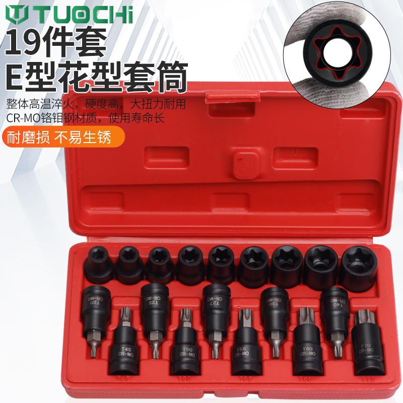 19件1/2大飞内六花旋具套筒S2气动压批套筒T型套筒头批头花间批