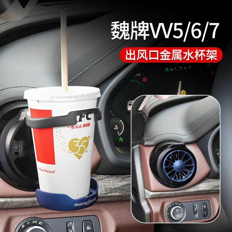 出风口支架汽车车载魏牌vv5vv6vv7