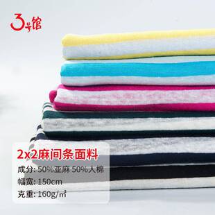 针织亚麻条纹棉麻布料薄款夏季T恤防晒服面料亚麻横条棉麻汗布