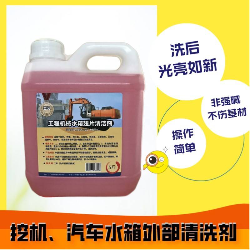 盟沅挖掘机汽车水箱冷凝器散热片外部清洁剂工程机械水箱除油除污