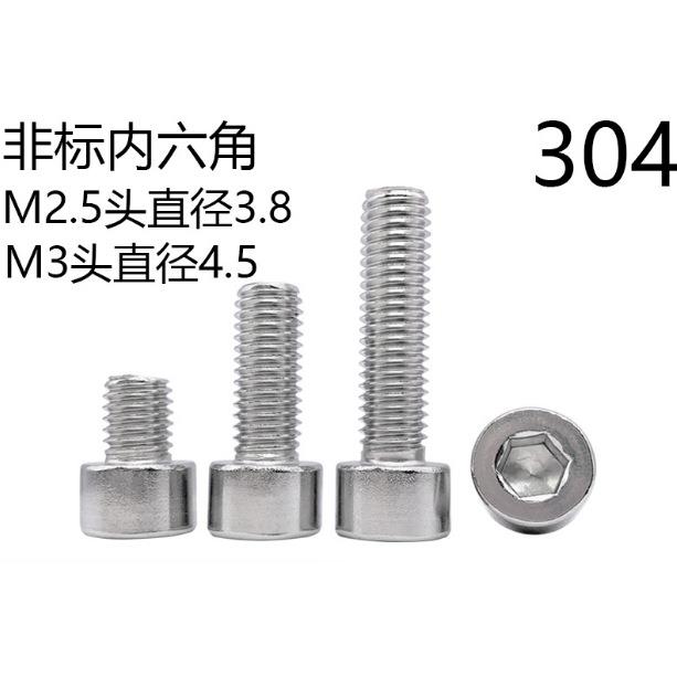 DIN912/GB70小头圆柱头内六角螺丝钉不锈钢M2.5M3