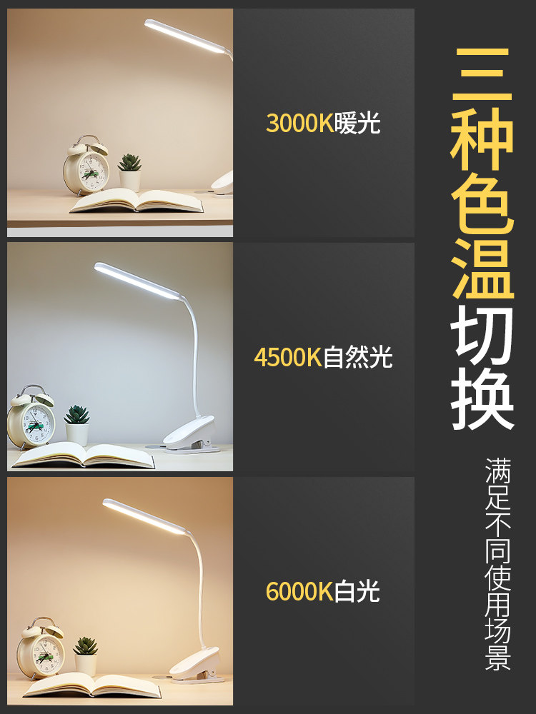 ?台灯可充电款式学生护眼学习宿舍书桌床头阅读可夹式夹子台