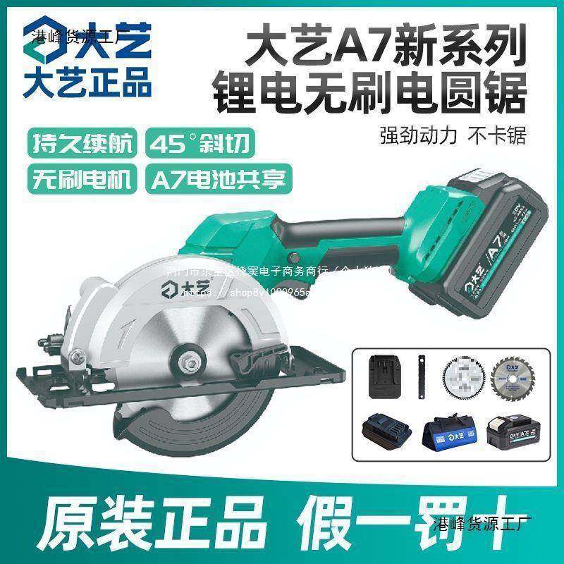 大艺A7锂电无刷电圆锯6寸木工大容量电动切割机手提充电5寸单手锯,饰品/流行首饰/时尚饰品新,其他DIY饰品配件,淘宝优惠券,粉丝福利购,淘宝优惠卷