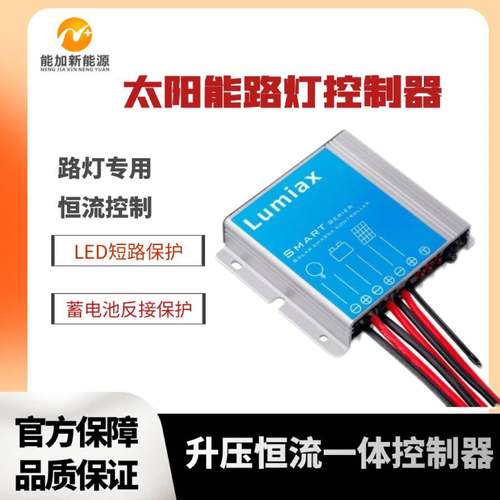 smart升降压智能太阳能通用型路灯控制器光控时控恒流一体机