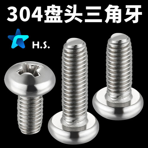 304盘头三角牙自攻螺丝 自锁螺钉GB6560锁紧机柜螺丝M3 M4 M5 M6