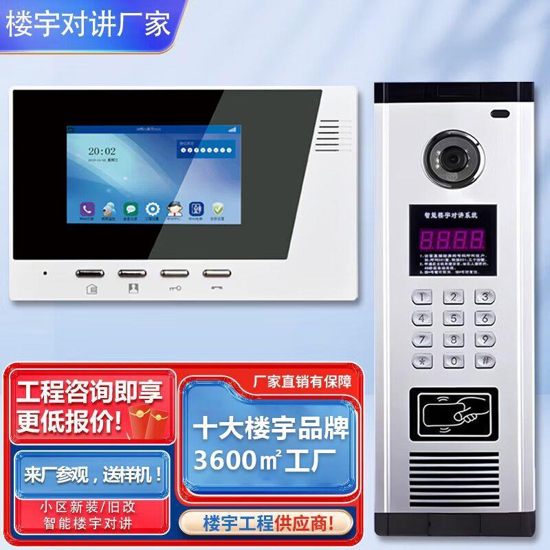 楼宇可视对讲门铃单元小区门禁安防系统智能高清家用楼道设备套装