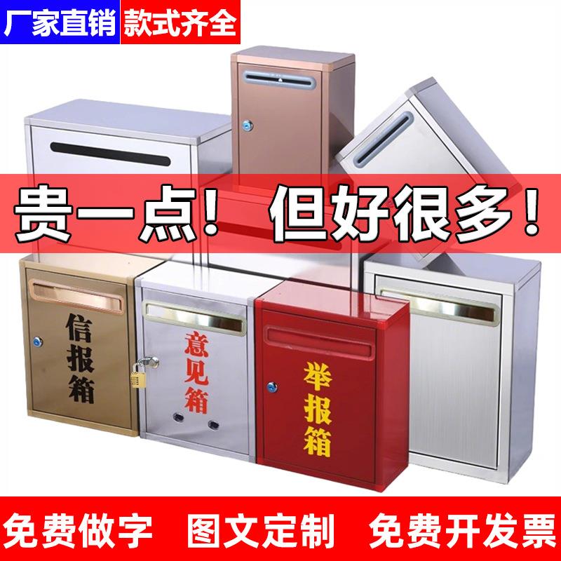 不锈钢信报箱邮箱意见箱带锁举报箱投票箱挂墙投诉建议箱室外大号