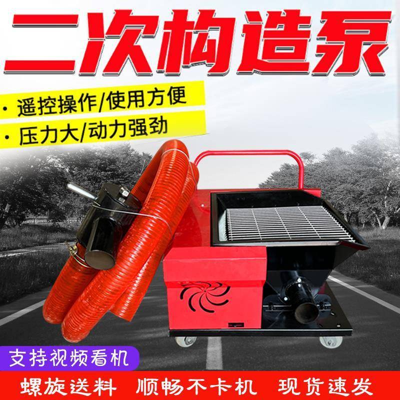 输送泵小型螺旋输送泵混凝土浇注细石上料机新款二次机结构混