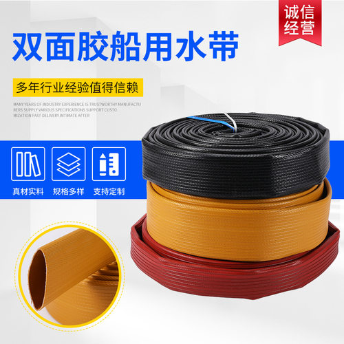 双面胶船用PVC丁晴橡胶水龙带DN40/50/65耐高压耐高温耐磨水带