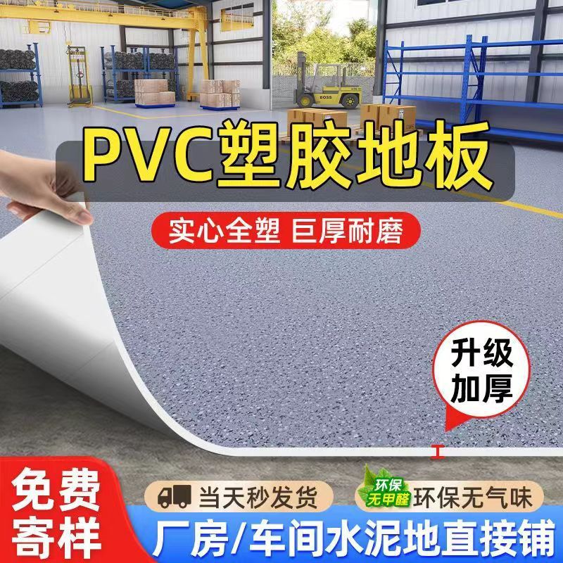 PVC塑胶地板革水泥地直接铺加厚耐磨防水防火阻燃商用地胶地板图片