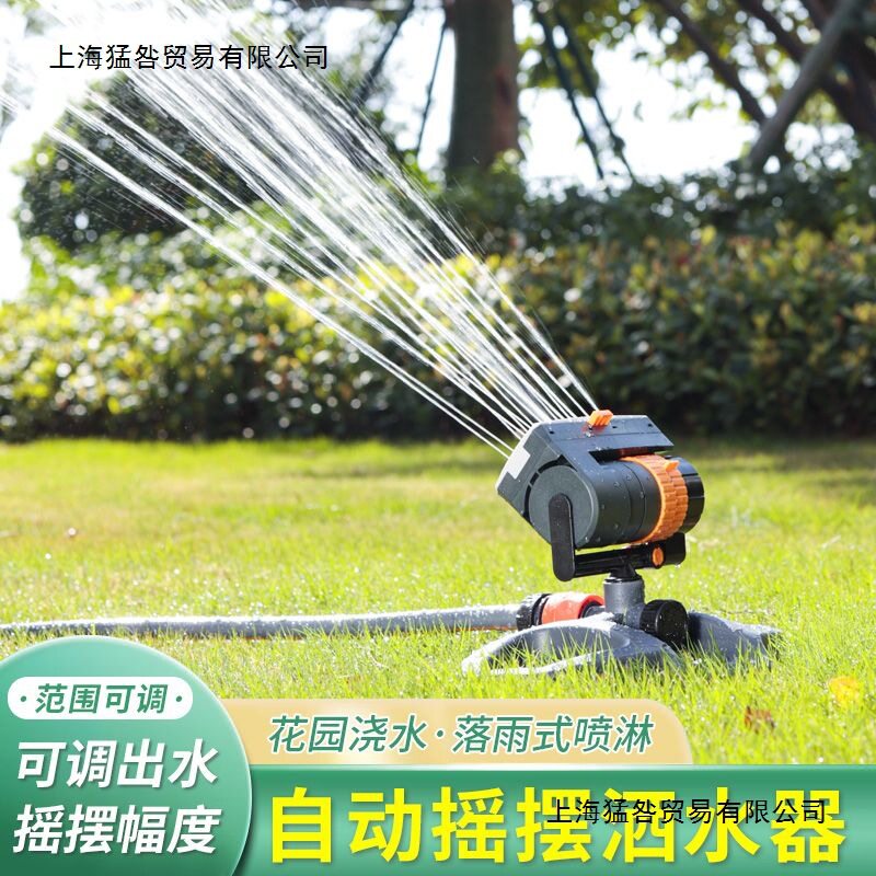 园林园艺可调摇摆式浇花喷水洒水器花园菜地自动灌溉喷头别墅草坪
