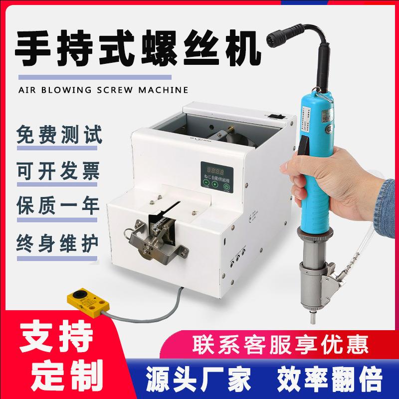 螺丝机全自动打手持式春云锁拧螺丝一出二三四送料排列机厂家直销