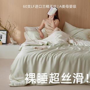 高端60支兰精天丝四件套冰丝床单夏季凉感被套真丝滑裸睡床上用品