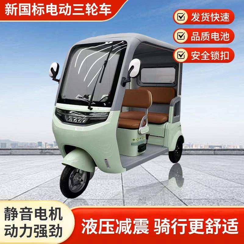 厂家新款带蓬体闲电动三轮车休闲电动三轮车客货家用电动三轮车