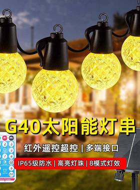 户外防水LED圆球灯串G40太阳能花园装饰露营灯婚庆民宿派球泡灯