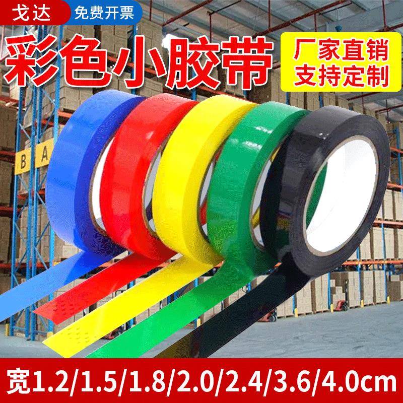 红色胶带快递打包装封箱胶带纸封口米黄宽胶布黑色蓝色绿色整箱批