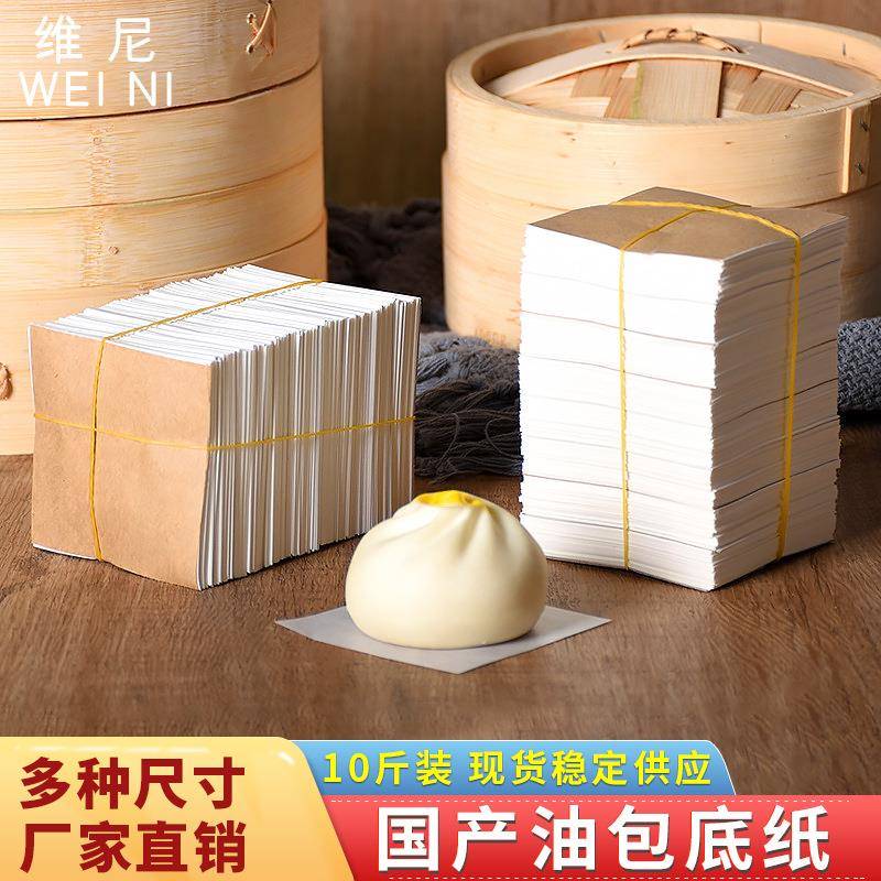 烘焙用纸国产油包底纸蒸包纸馒头纸油纸包底纸包子垫面包垫10斤