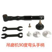 吊磨机90度弯头手柄3.0多功能一机多用修磨机软轴抛光打磨切割