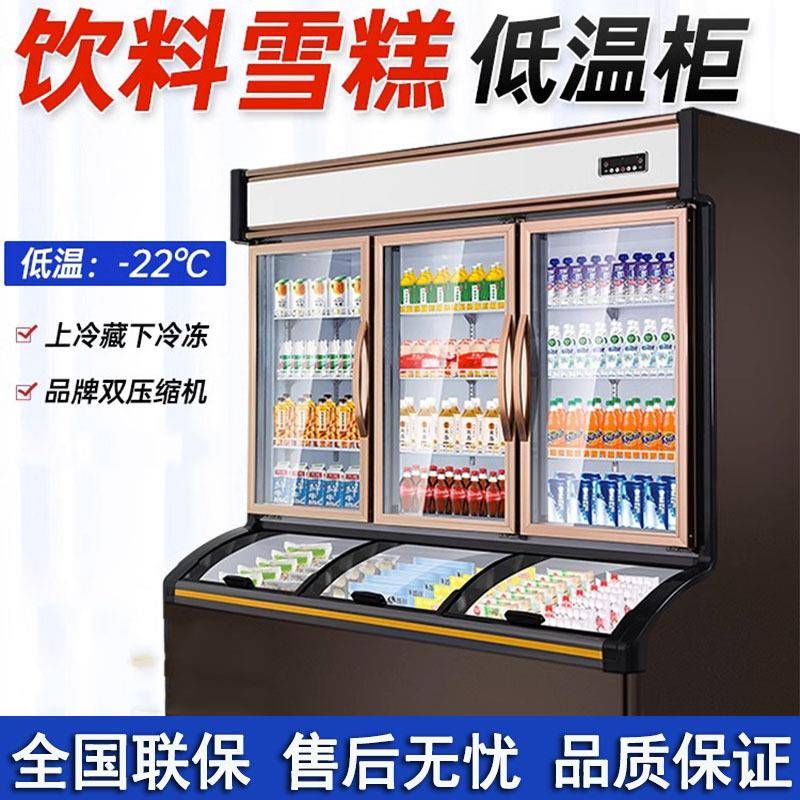 冷藏便利店子母柜展示柜拉门商场雪糕冷冻冰柜双温点菜柜立式
