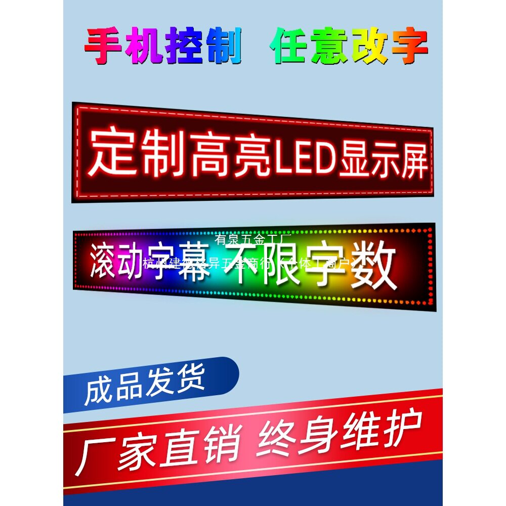 LED显示屏广告屏滚动走字电子屏广告牌户外全彩LED屏幕门头字幕屏