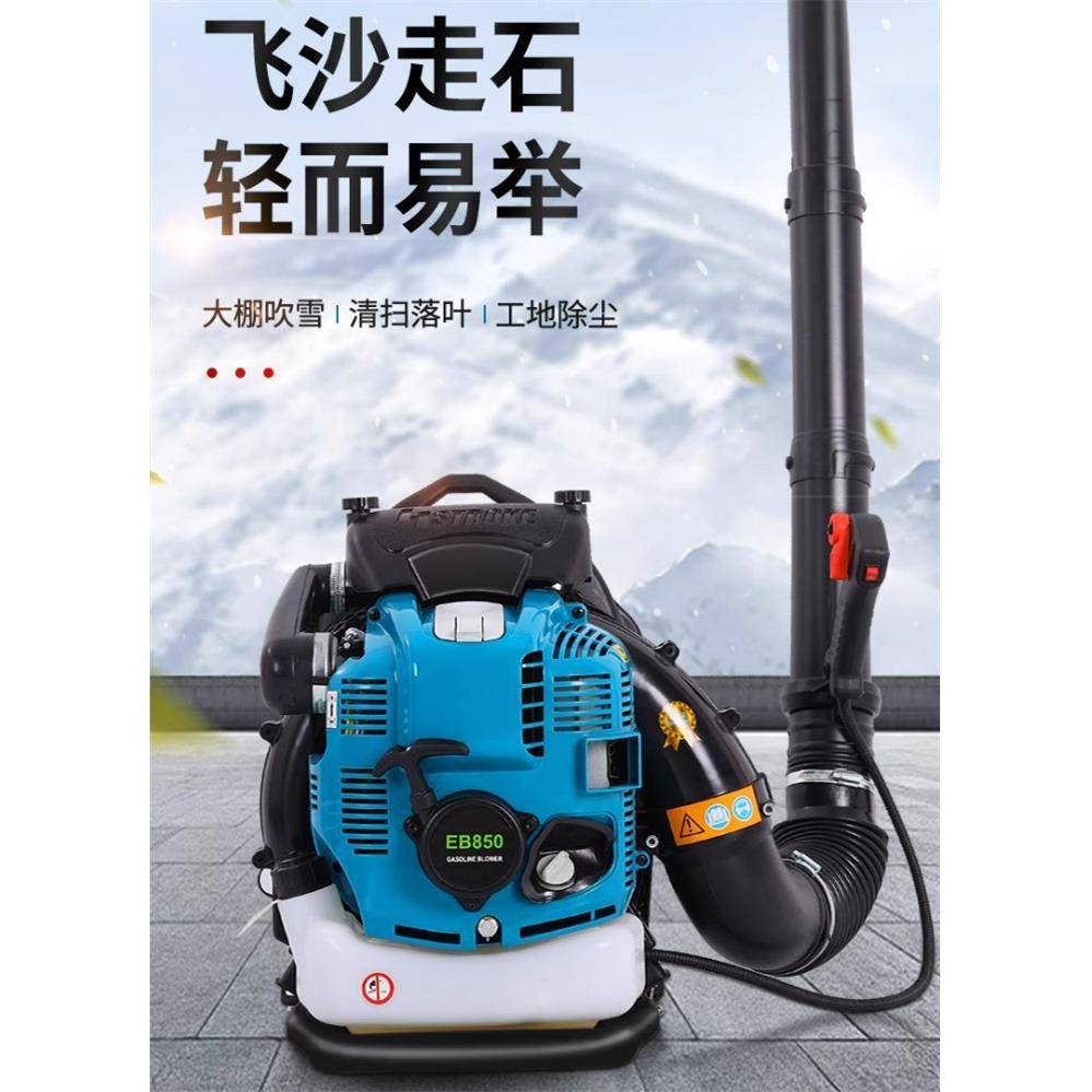 EB850大功率手提式背负汽油吹风机砂石落叶吹雪风力灭火机