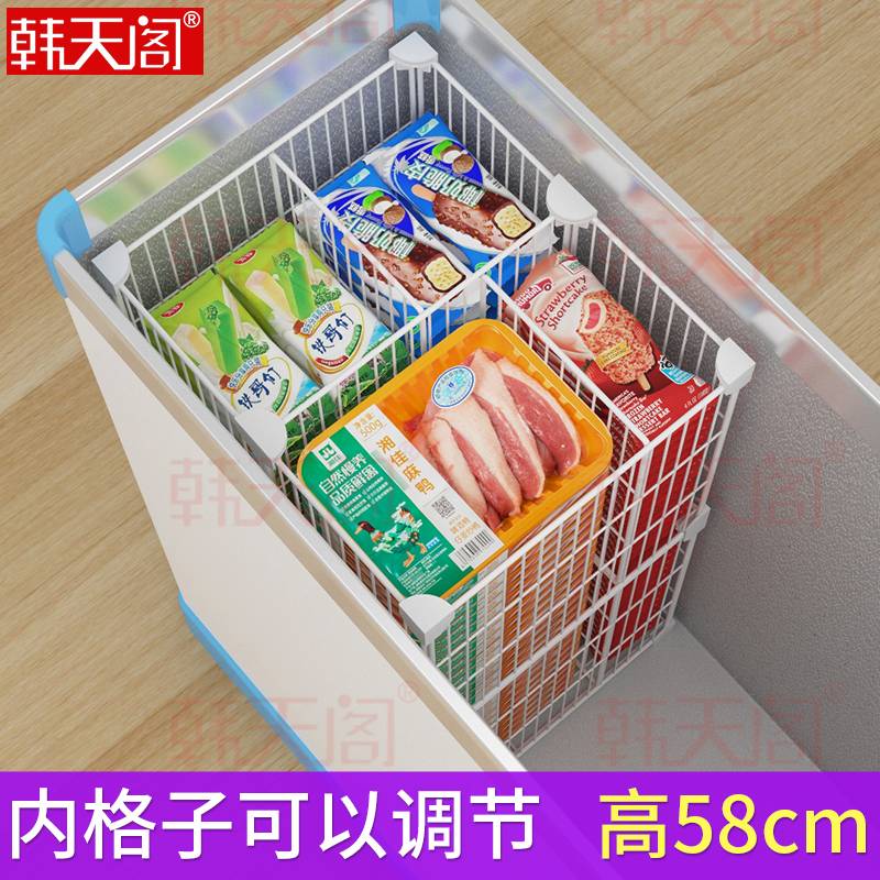 ?冰柜内置物篮分隔框带底59分类格子冰箱隔层架冰框格栅分割网加