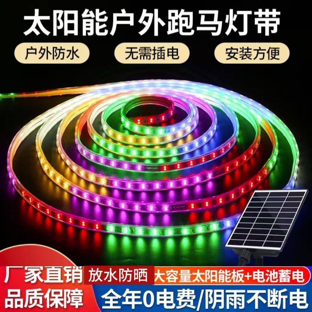 2025新款太阳能光控七彩四色灯带户外防水招牌庭院别墅太阳能灯带