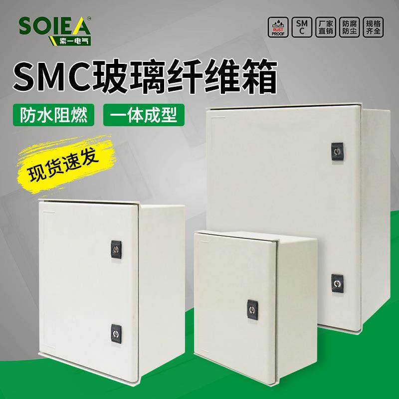 SMC玻璃纤维防水箱室外基业箱带锁塑钢电源控制盒布线电气配电箱,电子/电工,配电控制柜/控制箱,淘宝优惠券,粉丝福利购,淘宝优惠卷