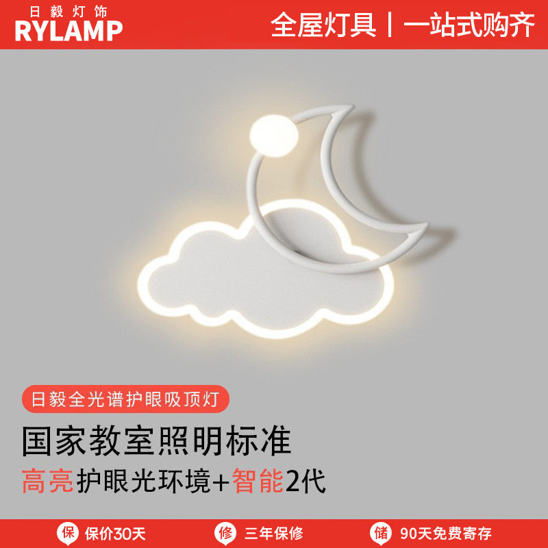 全光谱防蓝光创意月亮云朵灯卧室床头儿童房墙面装饰温馨护眼壁灯