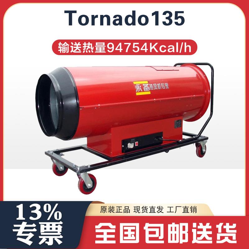 柴油暖风机Tornado135工业燃油热风机高温消毒养殖场用取暖器