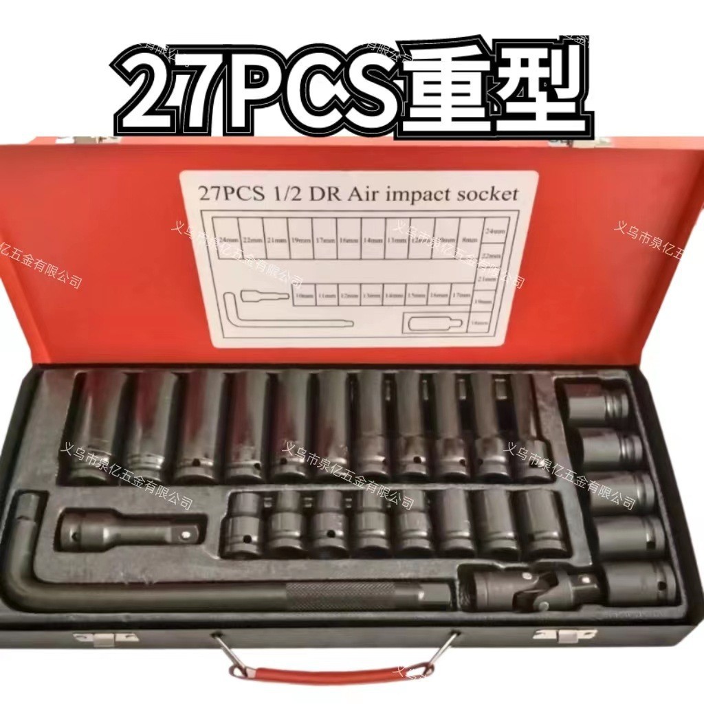 厂家直销1/2重型六角气动27件套长短套筒弯杆汽修套装工具