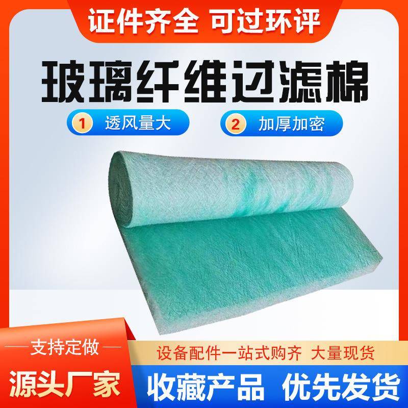 DL【51%回购率】喷漆房烤漆房地棉空气过滤棉玻璃纤维棉漆雾过滤