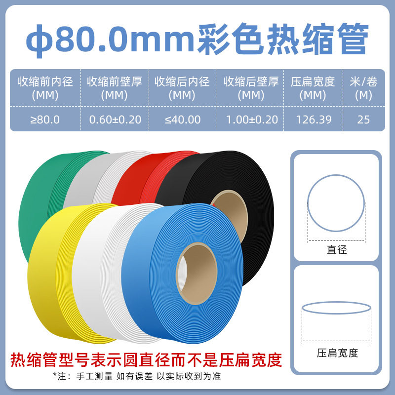 80mm黑色热缩管绝缘套管一卷25米 热缩套管彩色绝缘收缩热塑套