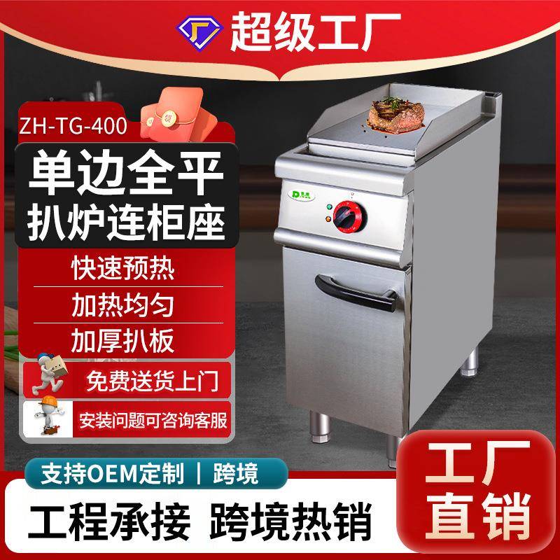 加厚摆摊用商用铁板烧设备多功能商用单边全平电扒炉连柜座