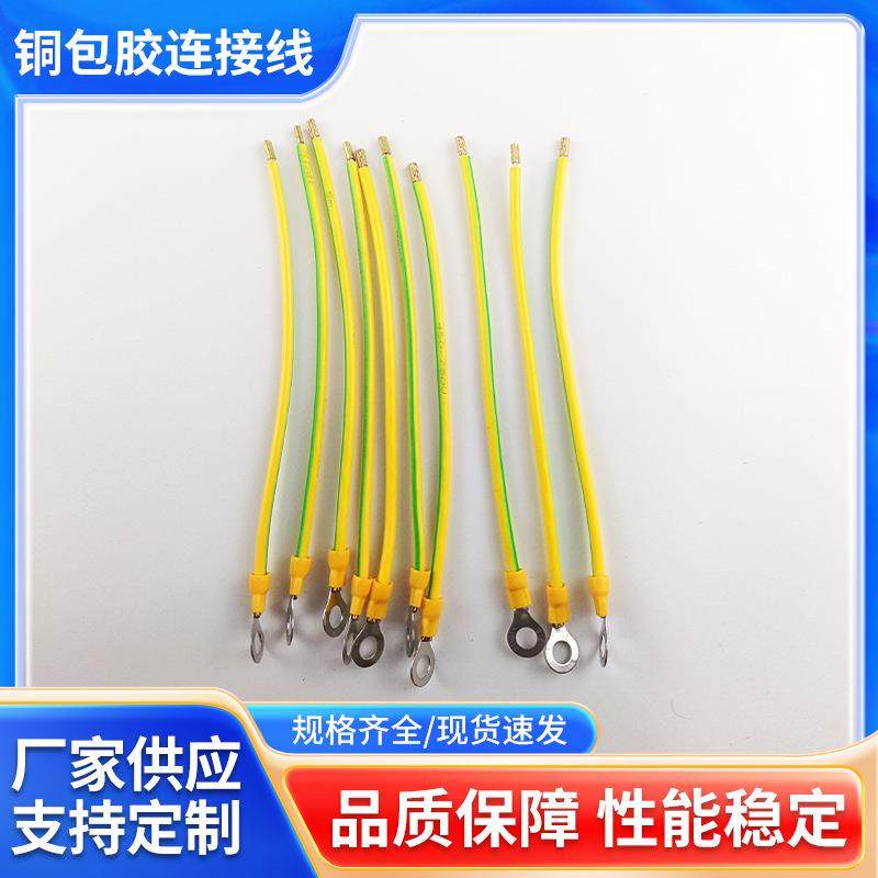 铜包胶连接线光伏板接地线4平方6平方黄绿双色接地线桥架跨接线,金属材料及制品,其他金属制品,淘宝优惠券,粉丝福利购,淘宝优惠卷