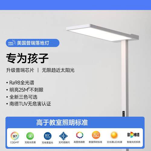 LED立式学习大路灯太阳光学生儿童卧室灯具普瑞全光谱落地灯灯具