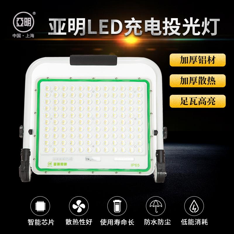 亚明充电投光灯400w夜市摆摊便携照明灯停电应急防水聚光灯