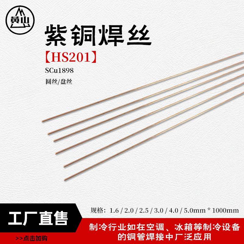 襄安铜焊丝紫铜焊丝S201焊丝盘焊料氩弧焊气焊焊丝厂