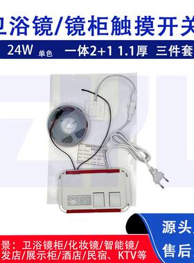 24W套装感应开关时间一体2+1开关LED2835灯带梳妆台LED浴室柜开关