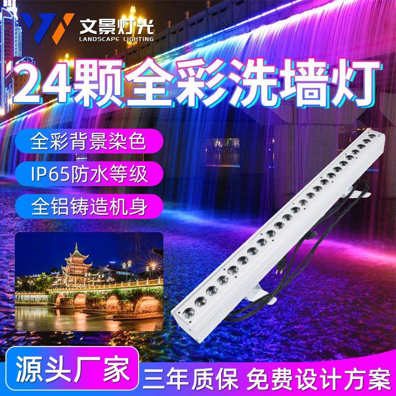 LED24颗舞台灯光洗墙灯三合一全彩洗墙灯染色灯婚庆染色灯