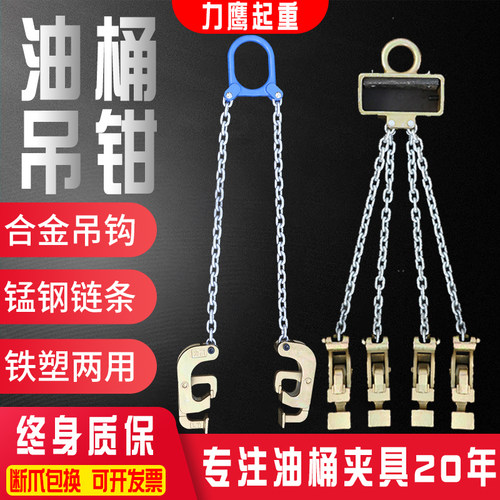 油桶吊钳吊钩子吊具吊夹起重钳叉车卸铁桶吊钩夹子双链条挂钩