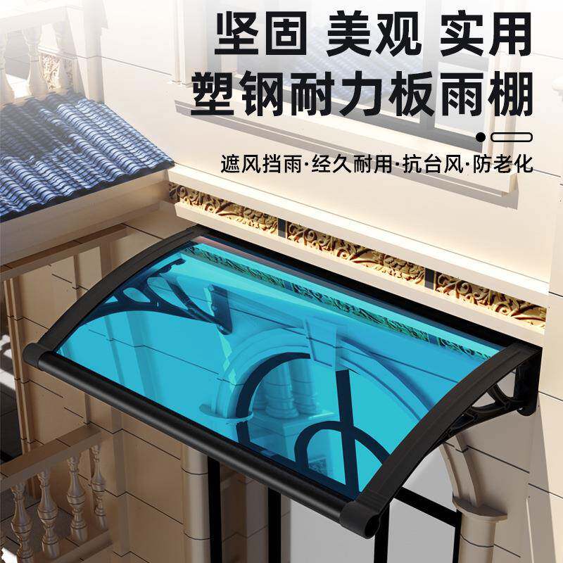 塑钢雨棚带水槽屋檐遮阳棚户外家用挡雨板阳台窗户耐力板雨篷雨搭