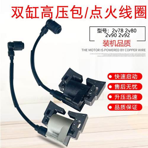 双缸2V78汽油发动机配件2V802V90R670高压包10K发电机点火线圈