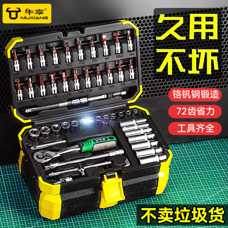 牛享53件套套筒扳手汽修工具大全修车工具套装小飞快速一套工具箱