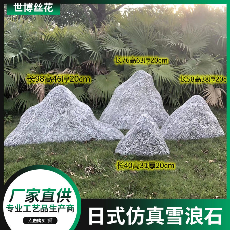 仿真雪浪石造景日式假山石切片园林景观石石头泰山石摆件大型